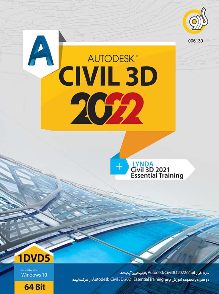 Gerdoo Autodesk Civil 3D 2022 + Lynda Civil 3d 2021 Essential Training 64-bit 1DVD5 خرید نرمافزار سیویل تریدی Autodesk Civil 3D 2022 همراه با آموزش لیندا تجریش
