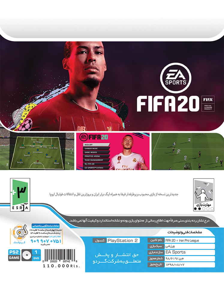 Gerdoo FIFA 20 + Iran Pro Leegue-B خرید بازی فوتبال FIFA 20 مخصوص پلیاستیشن 2 گردو تجریش