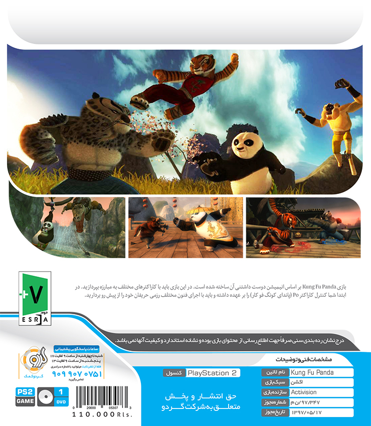 خرید بازی Kung Fu Panda DreamWorks برای پلی‌استیشن ۲ تجریش