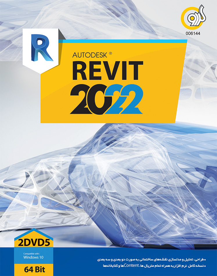 خرید نرم‌افزار Autodesk Revit 2022 به‌همراه آموزش رویت لیندا گردو تجریش