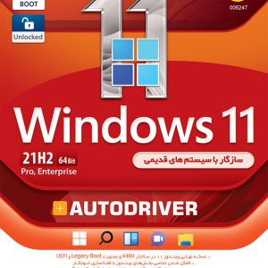 خرید ویندوز 11 نسخه‌ی نهایی Windows 11 21H2 + اسنپی‌درایور سازگار باسیستم‌‌های قدیمی گردو تجریش