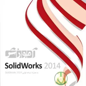 خرید آموزش SolidWorks پرند تجریش