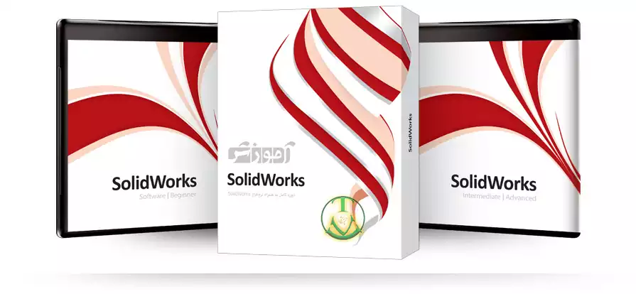 خرید آموزش SolidWorks پرند تجریش
