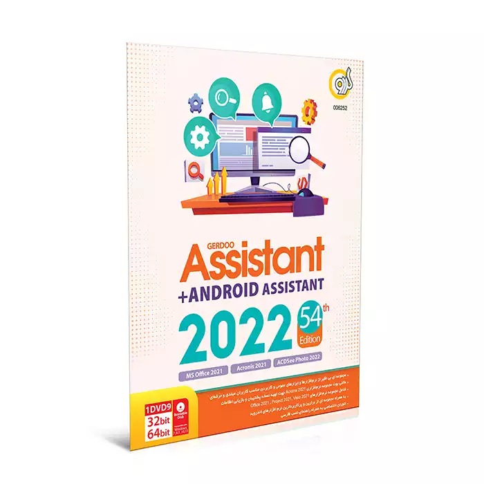 Gerdoo Assistant 2022 54th Edition + Android Assistant 32&64-bit 1DVD9-M خرید مجموعه نرمافزار اسیستنت Assistant 2022 54th بههمراه اندروید اسیستنت تجریش