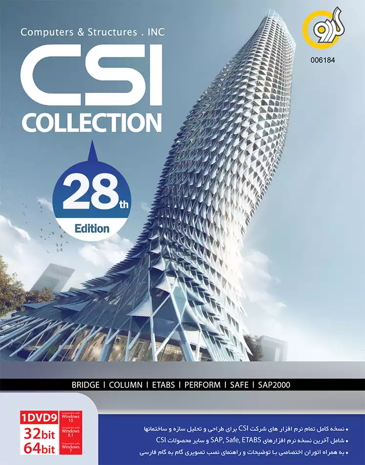 خرید مجموعه نرم‌افزارهای شرکت CSI ویرایش 26 تجریش