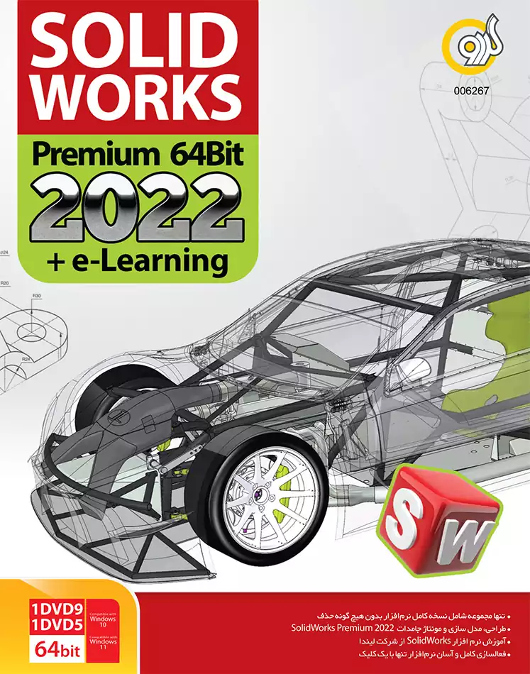 خرید نرم‌افزار سالیدورکز 2022 SolidWorks گردو تجریش