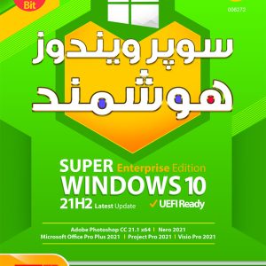 خرید ویندوز 10 هوشمند Super Windows 10 21H2 گردو تجریش
