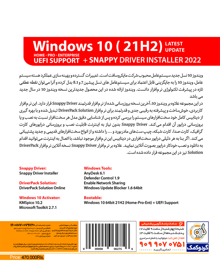 Gerdoo Windows 10 21H2 + Snappy Driver 2022 64bit 1DVD9 -B خرید ویندوز 10 آپدیت 21H2 + اسنپی درایور 2022 گردو تجریش