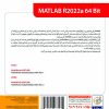 خرید نرم‌افزار متلب MATLAB R2022a نسخه ۶۴ بیتی گردو تجریش