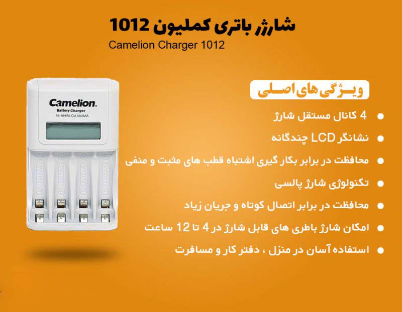 قیمت خرید شارژر باتری کملیون BC-1012 از تجریش