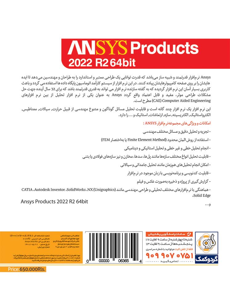نرم‌افزار انسیس Ansys Products 2022 R2 گردو