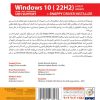 سیستم‌عامل ویندوز Windows 10 22H2 گردو
