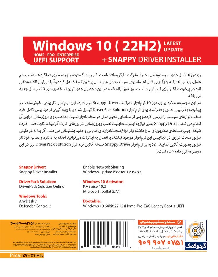 Gerdoo Windows 10 22H2 UEFI Support + Snappy Driver 64bit-B سیستمعامل ویندوز Windows 10 22H2 گردو