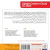 مجموعه نرم‌‌افزار Adobe Creative Cloud 2023 گردو