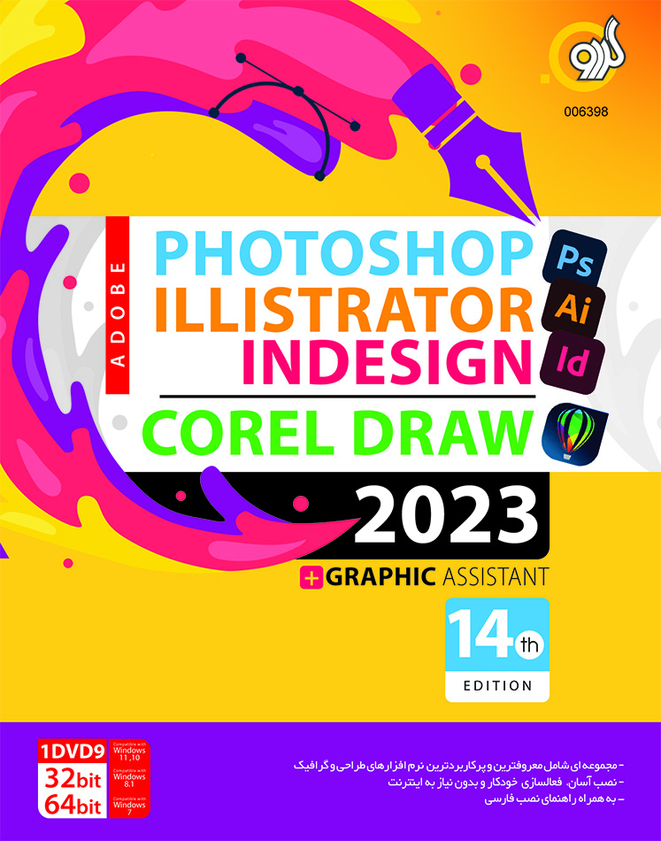خرید مجموعه نرم‌افزار 2023 Adobe Photoshop+Illustrator+Indesign+Corel گردو