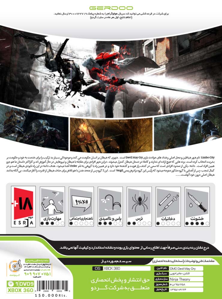قیمت خرید بازی DMC Devil May Cry برای XBOX 360