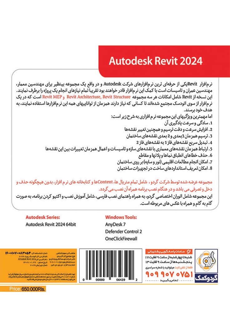  نرم افزار رویت Revit 2024 گردو ⋆ تجریش کالا 