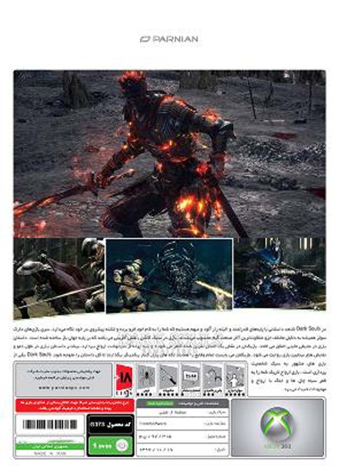 قیمت خرید بازی DARK SOULS برای XBOX 360