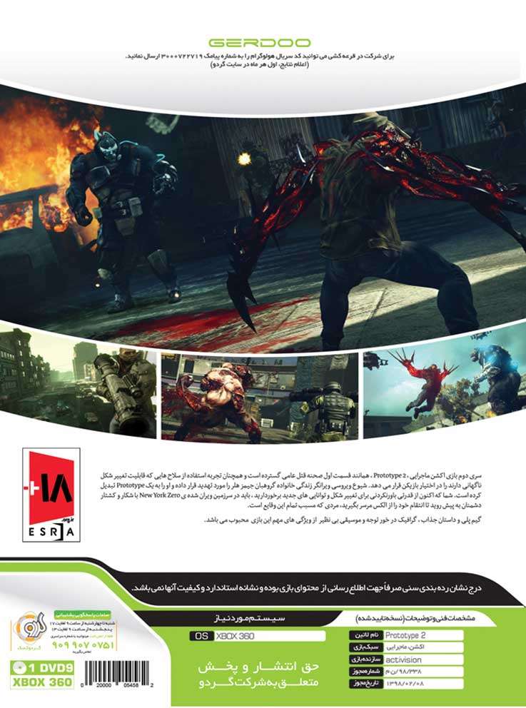 بازی prototype 2 مخصوص PC