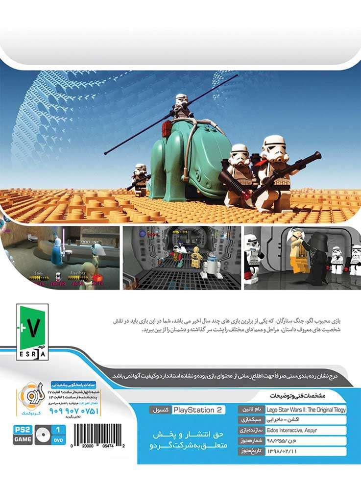 قیمت خرید بازی Lego star wars II برای PS2