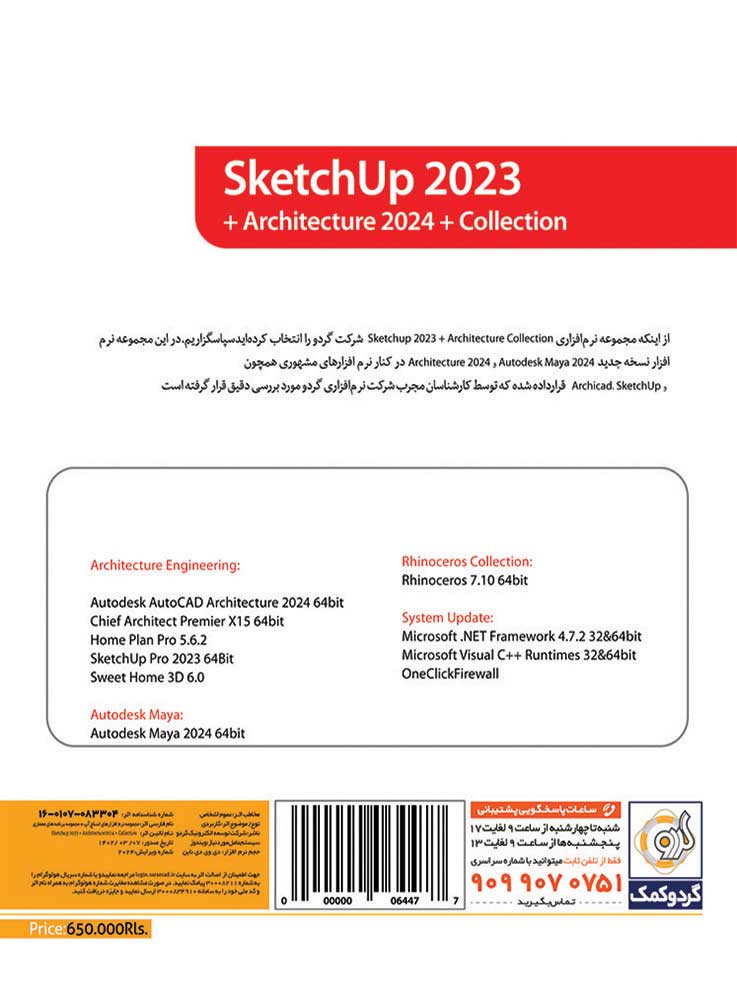 خرید نرم‌افزار اسکچاپ پرو SketchUp Pro 2023 گردو