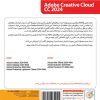 خرید نرم‌افزار Adobe Creative Cloud 2024 گردو با ارسال فوری