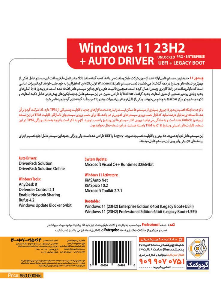 خرید ویندوز Windows 11 23H2 گردو به همراه اتودرایور با ارسال فوری