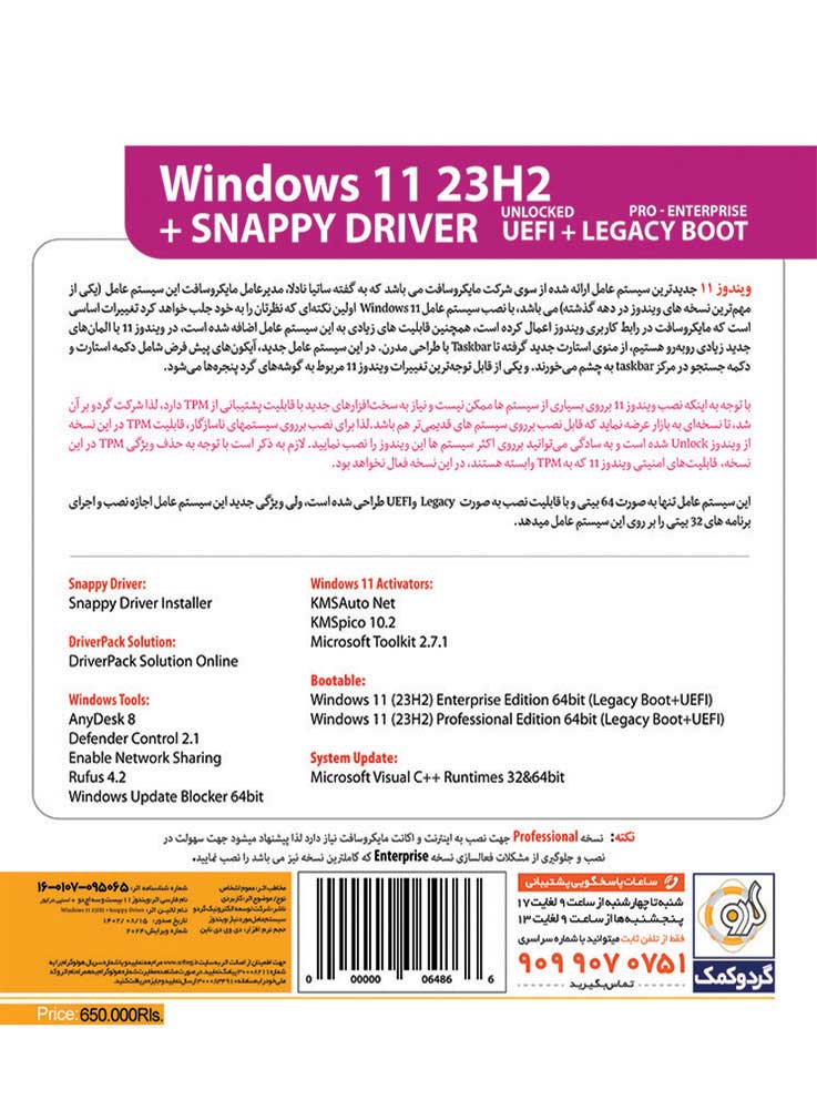خرید ویندوز Windows 11 23H2 گردو به همراه اسنپی درایور با ارسال فوری