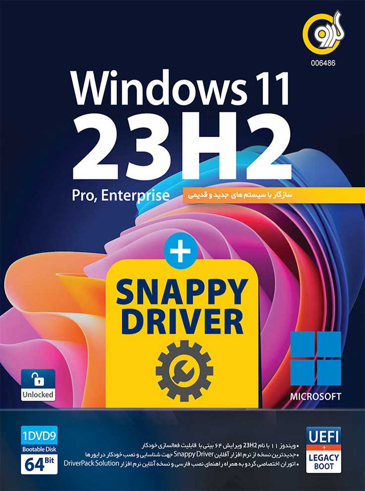 خرید ویندوز Windows 11 23H2 گردو به همراه اسنپی درایور با ارسال فوری
