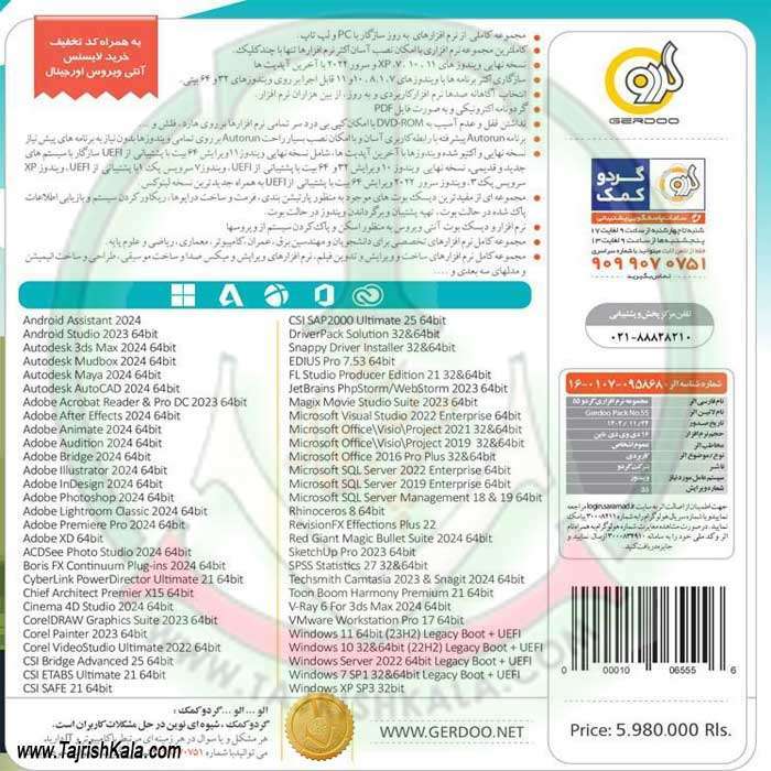 Gerdoo-Pack-2024-v-B خرید پک نرم افزاری گردو 2024 ورژن 55 با ارسال فوری از تجریش