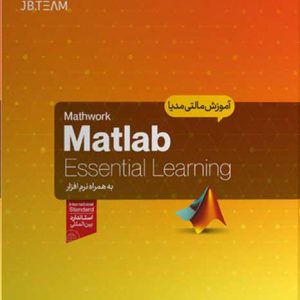 خرید آموزش مالتی مدیای Matlab 2020 سطح ابتدایی تا پیشرفته