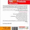 خرید نرم افزار Ansys Products 2024 R1 گردو با بهترین قیمت و ارسال فوری