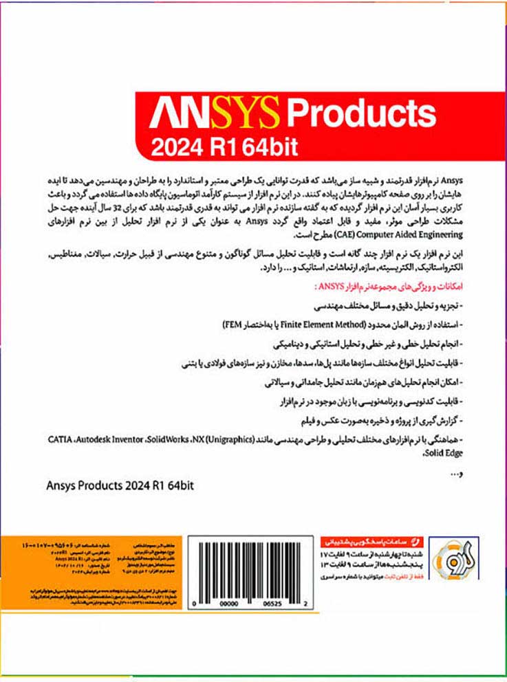 خرید نرم افزار Ansys Products 2024 R1 گردو با بهترین قیمت و ارسال فوری