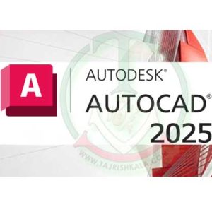 خرید نرم افزار اتوکد Autocad 2025 با ارسال فوری
