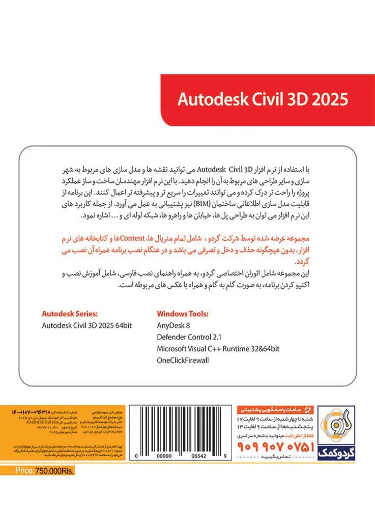 Autodesk Civil 3D 2025 64bit-B خرید نرم افزار Civil 3D 2025 گردو