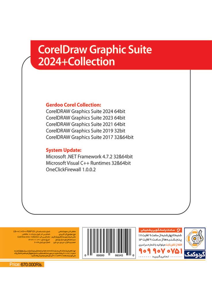 CorelDraw Graphics Suite 2024 32&64bit-B خرید نرم افزار کورل CorelDraw 2024 گردو