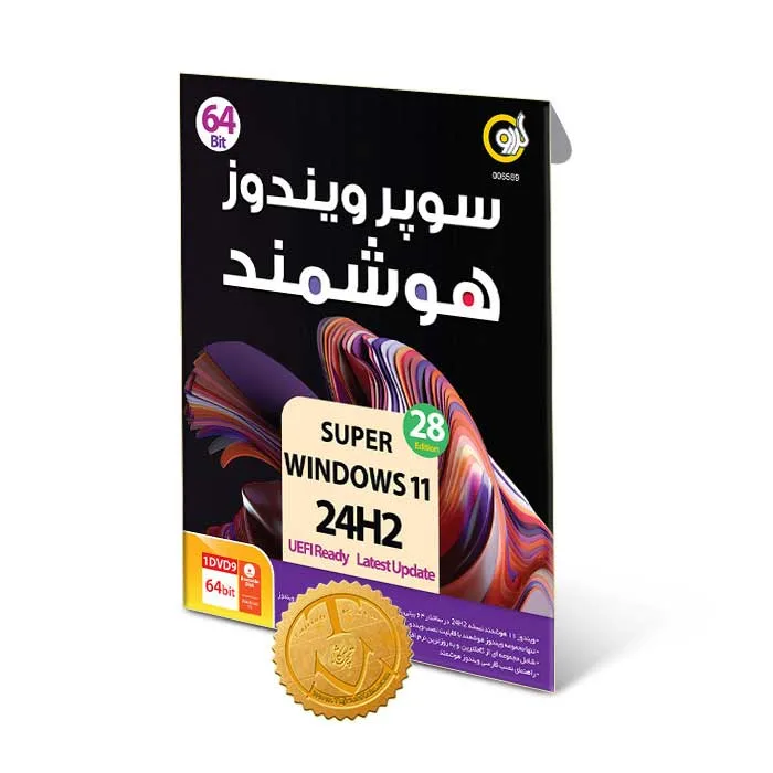 خرید ویندوز11 هوشمند Windows 11 24H2 گردو بهترین قیمت با ارسال فوری