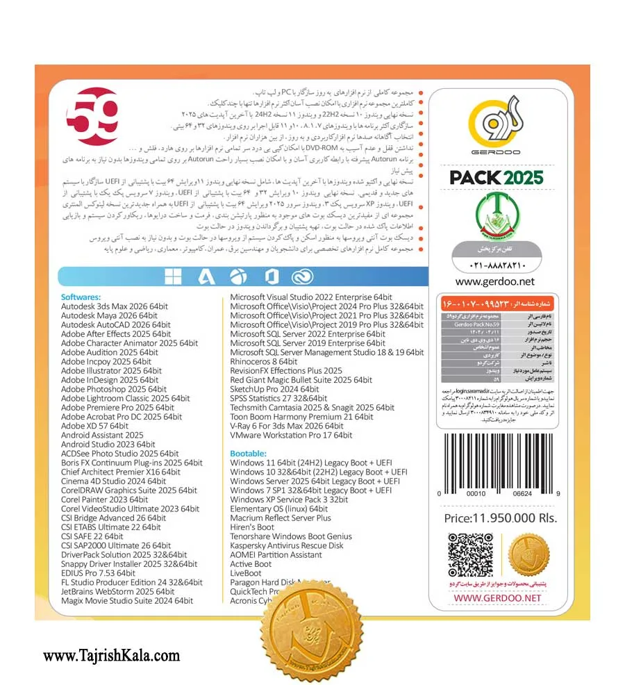 خرید مجموعه نرم افزاری گردو 59 جدیدترین نسخه از پک نرم‌افزاری گردو 2025 با بهترین قیمت از تجریش