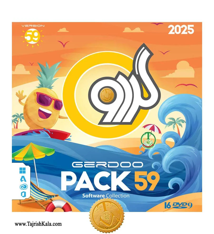 خرید مجموعه نرم افزاری گردو 59 جدیدترین نسخه از پک نرم‌افزاری گردو 2025 با بهترین قیمت از تجریش