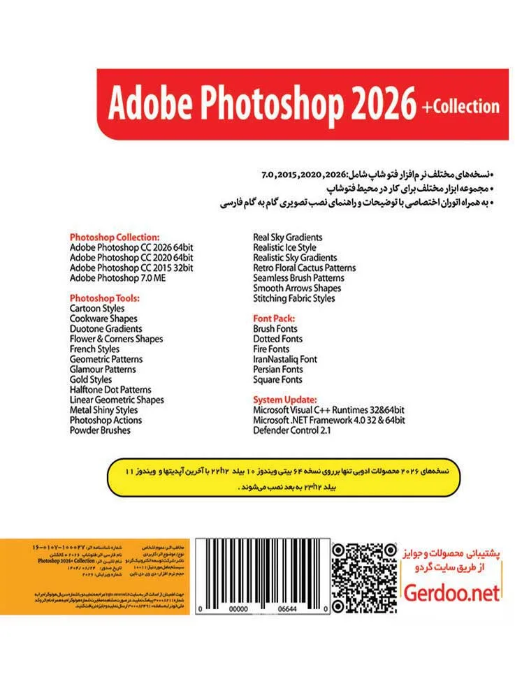 خرید خرید فتوشاپ ۲۰۲۶ | Photoshop 2026 با ارسال فوری از تجریش