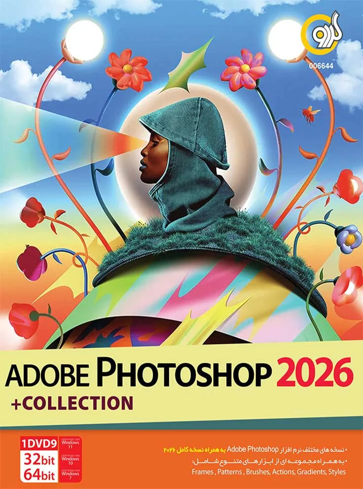 خرید خرید فتوشاپ ۲۰۲۶ | Photoshop 2026 با ارسال فوری از تجریش