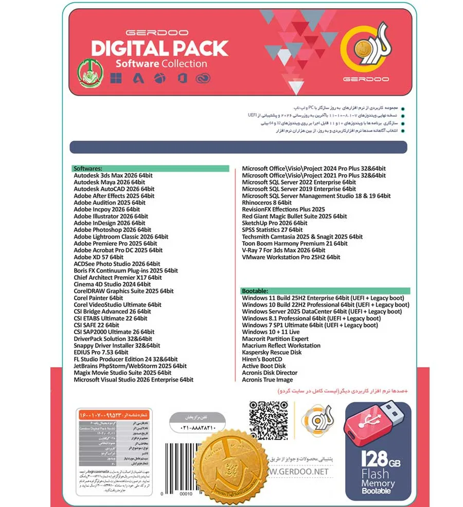 Gerdoo-V.60-2026-B مجموعه نرمافزاری گردو 2026 – ورژن 60
