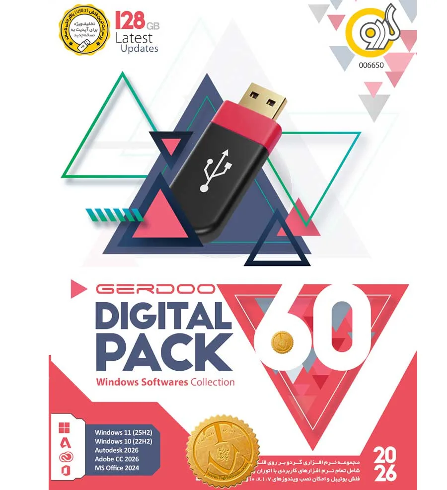 Gerdoo-V.60-2026-F مجموعه نرمافزاری گردو 2026 – ورژن 60